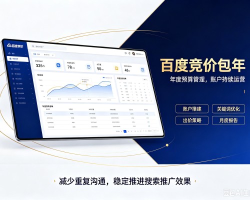 佛山百度竞价包年